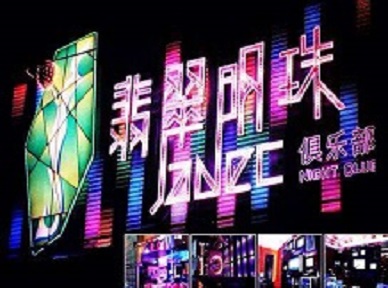 肇源哪里荤的KTV陪酒女漂亮多-翡翠明珠KTV好玩会所体验